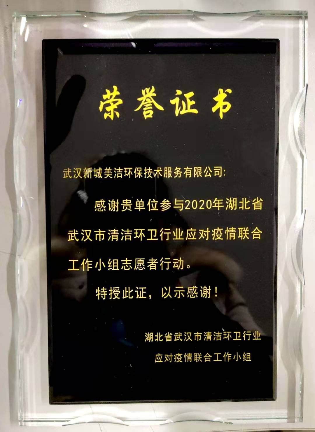 2020年湖北省武漢市清潔環(huán)衛(wèi)行業(yè)應(yīng)對(duì)疫情聯(lián)合工作小組志愿行動(dòng)